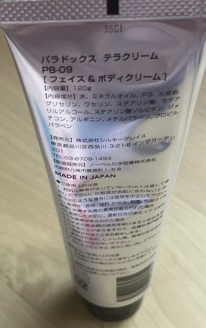 パラドックステラクリーム 120g - メルカリ
