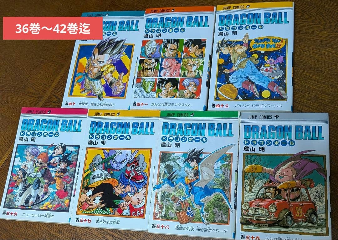 漫画『ドラゴンボール』 全巻セット 1〜42巻 - メルカリ