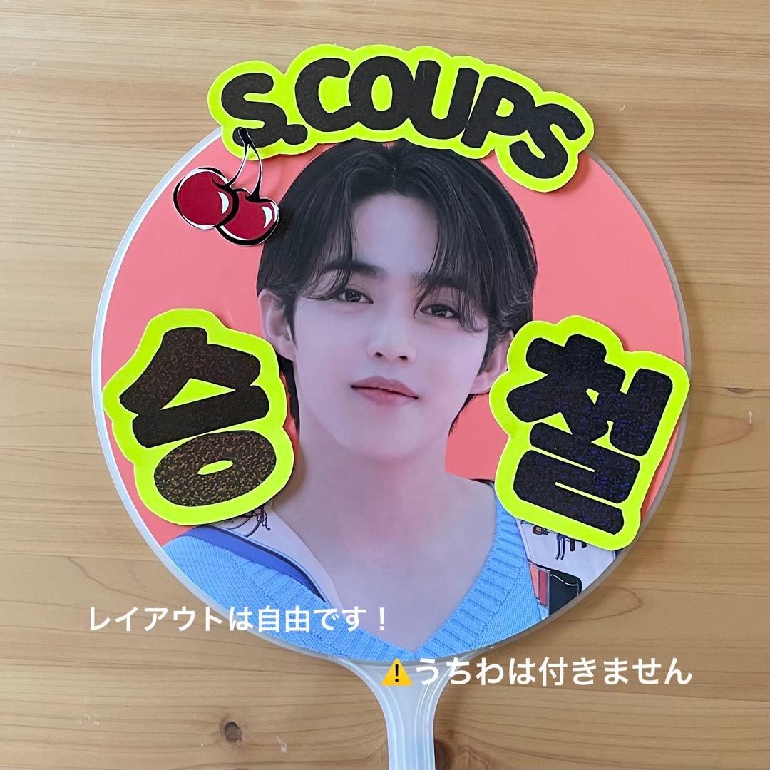 SEVENTEEN エスクプス スンチョル セブチ 公式うちわデコ うちわ