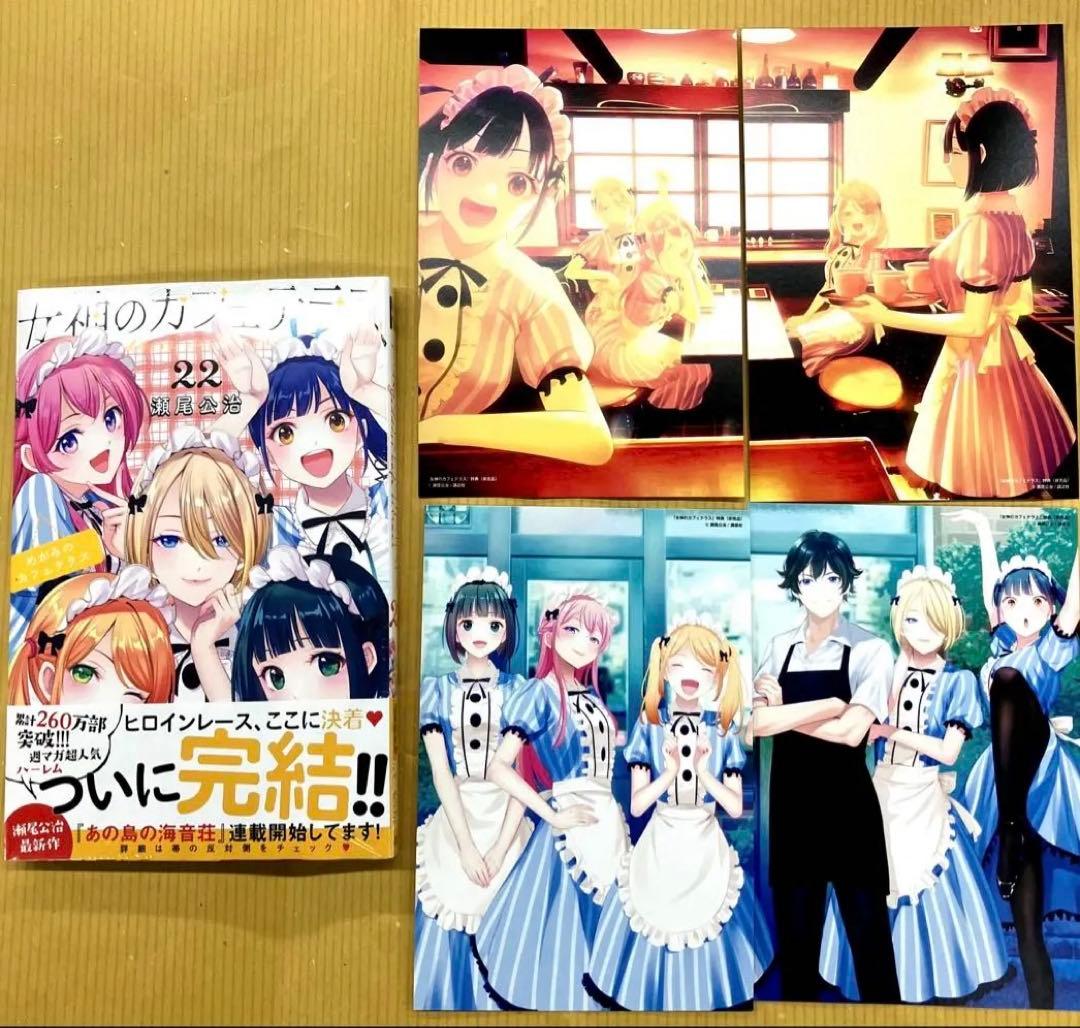 女神のカフェテラス22巻＋特典4種S - メルカリ