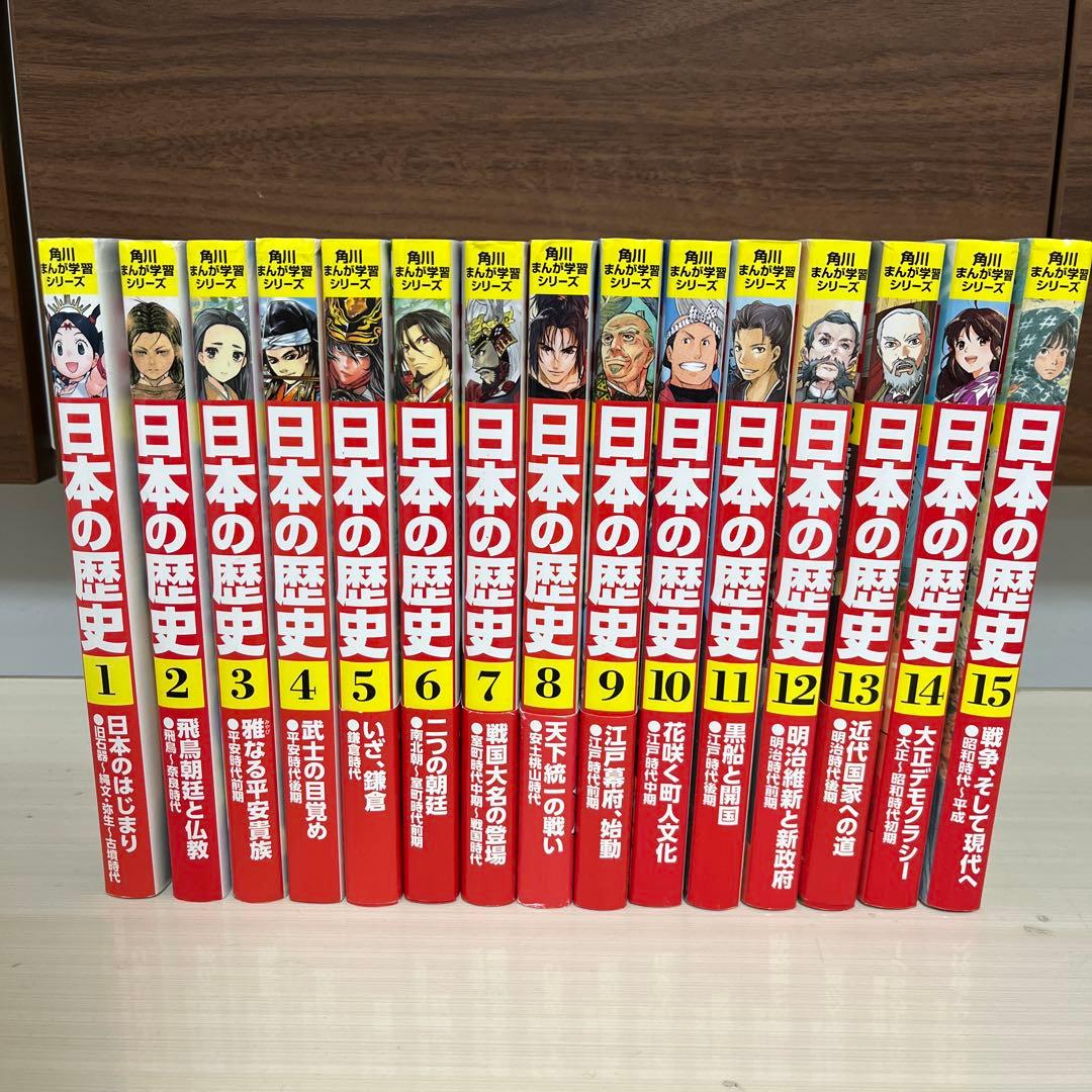 角川まんが学習シリーズ 日本の歴史 全15巻セット - メルカリ
