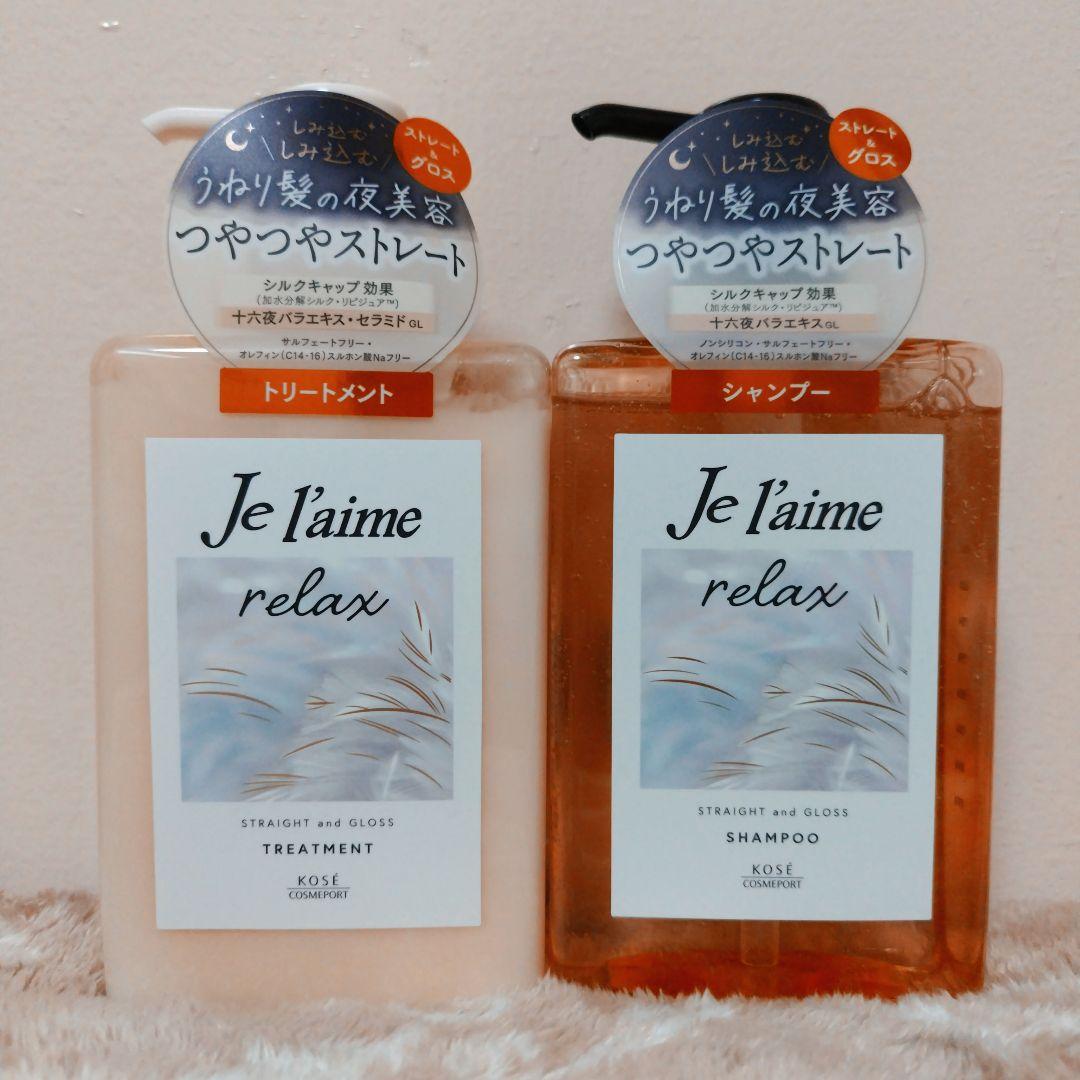 Je l'aime relax シャンプー トリートメント セット 各480ml - メルカリ