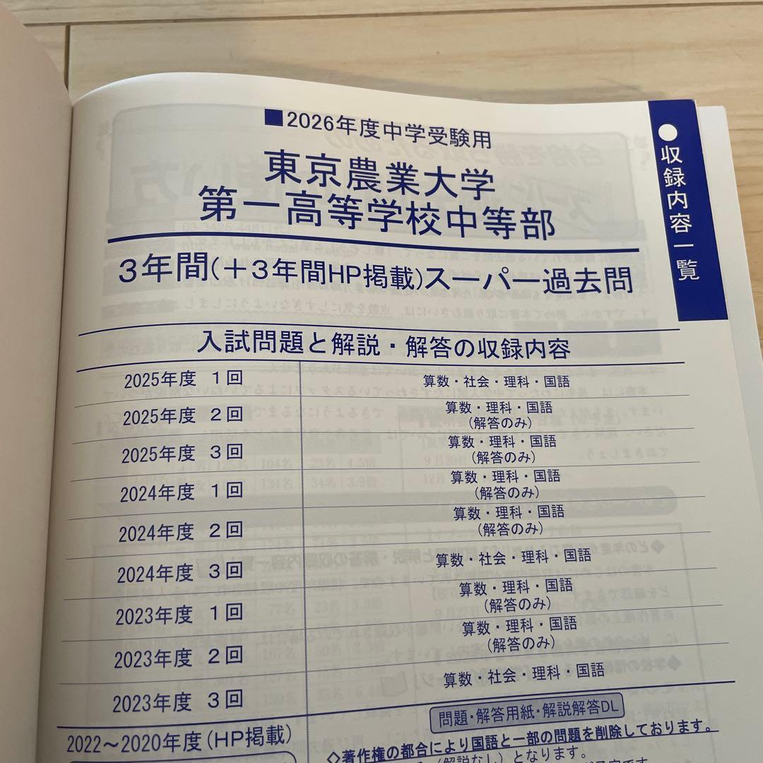 東京農業大学 第一高等学校中等部 過去問 - メルカリ