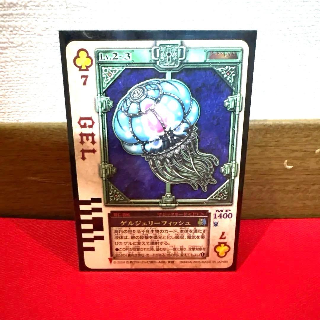 ラウズカード ゲルジェリーフィッシュ 仮面ライダー剣 トレカ
