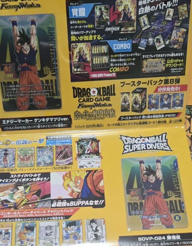 ドラゴンボール ゲンキダマツリ 会場限定 入場者特典セット