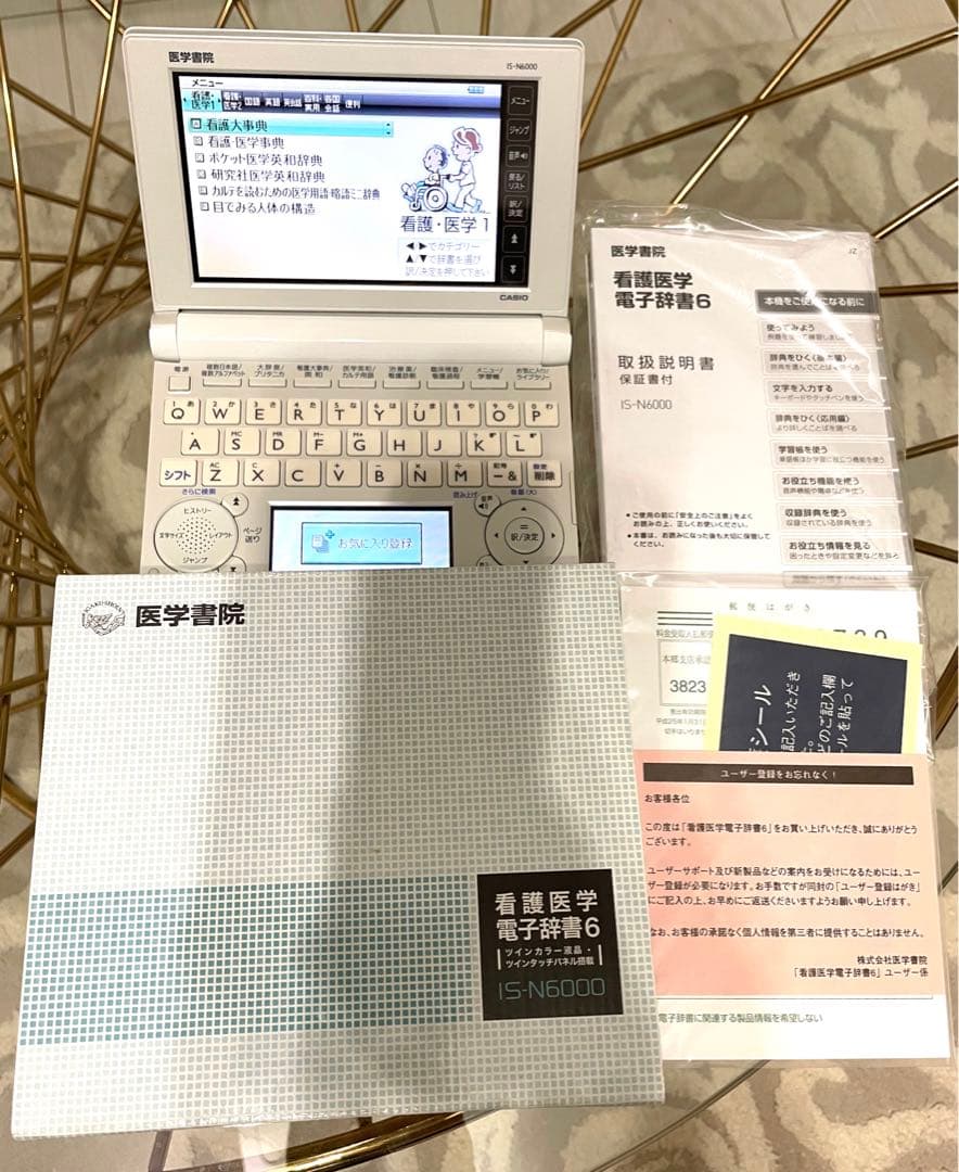 医学書院　電子辞書　看護医学電子辞書 医学書院／書籍・電子メディア／看護医学電子辞書7／購入のご案内