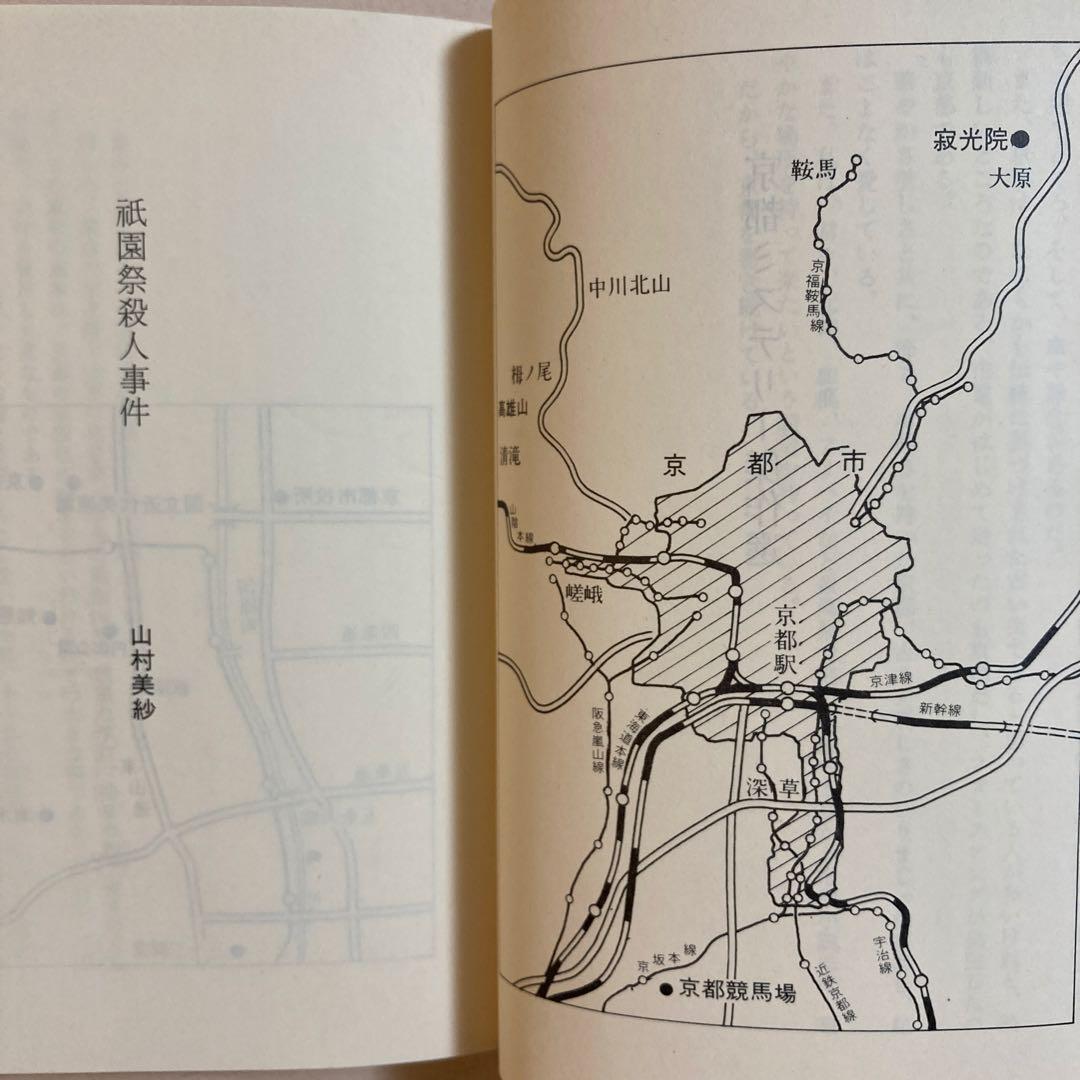 ミステリー紀行シリーズ 全20巻揃い【全初版帯付き】河出文庫 - メルカリ
