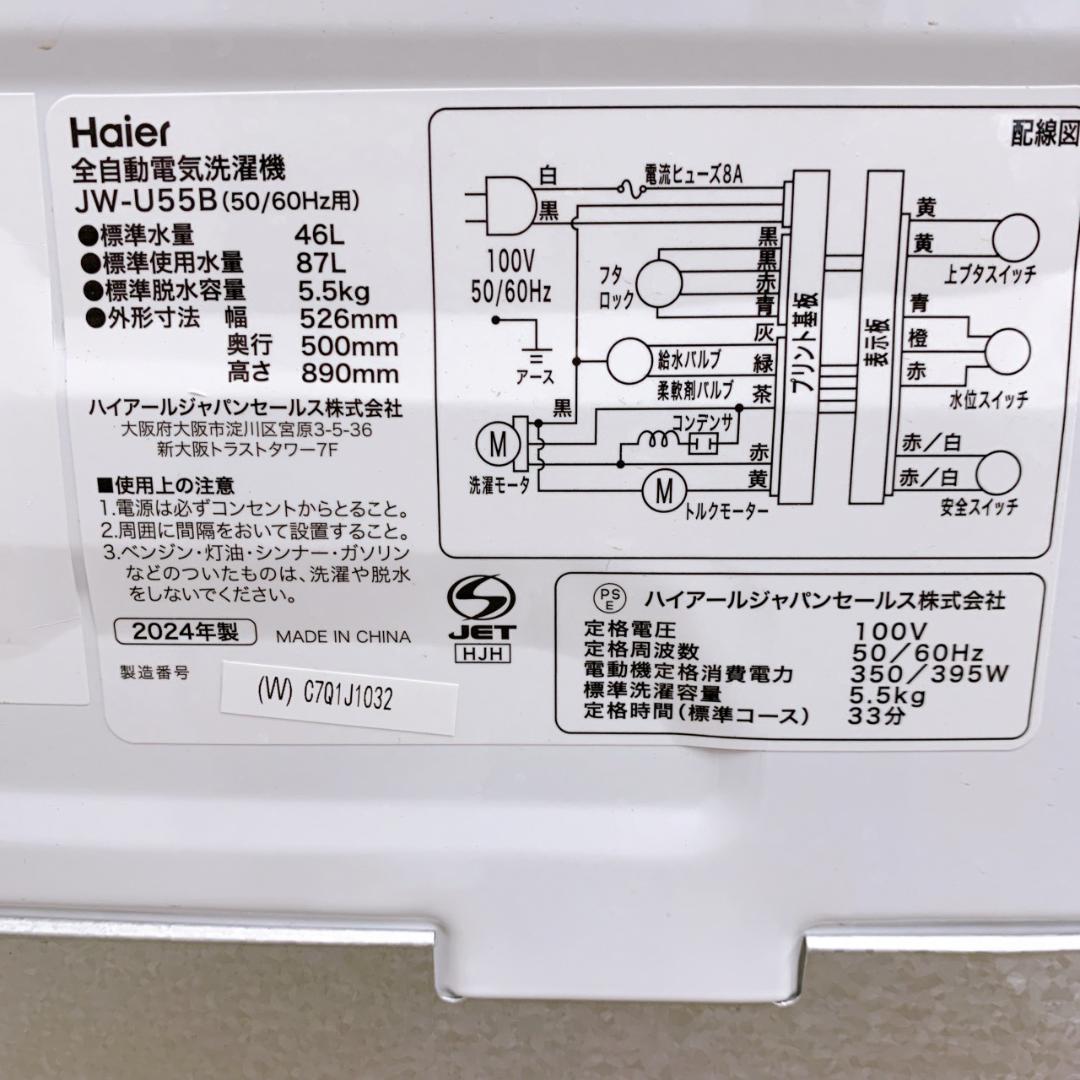 CS122319 ハイアール 5.5kg 洗濯機 一人暮らし 小型