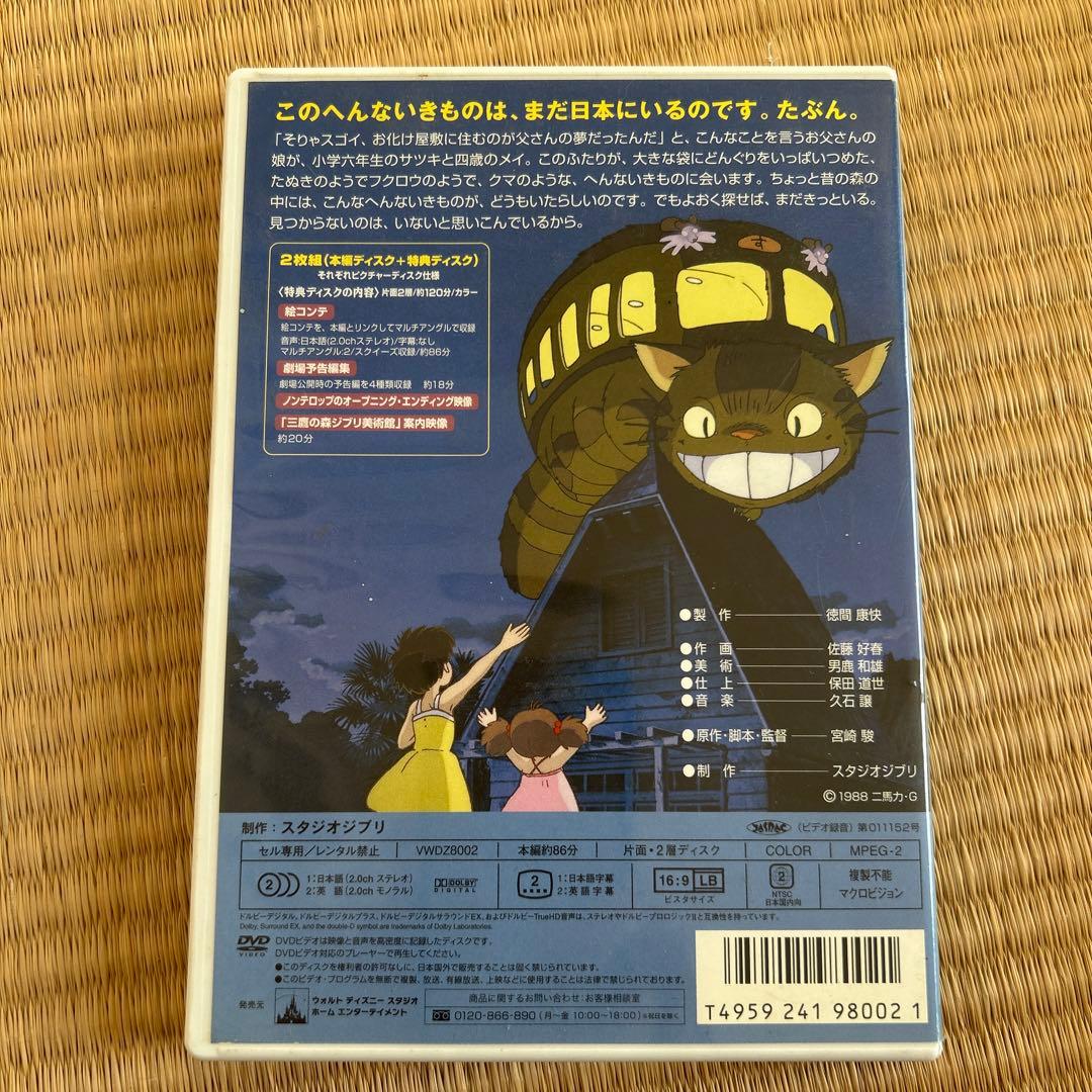 となりのトトロ DVD 宮崎駿監督 1988年 - メルカリ
