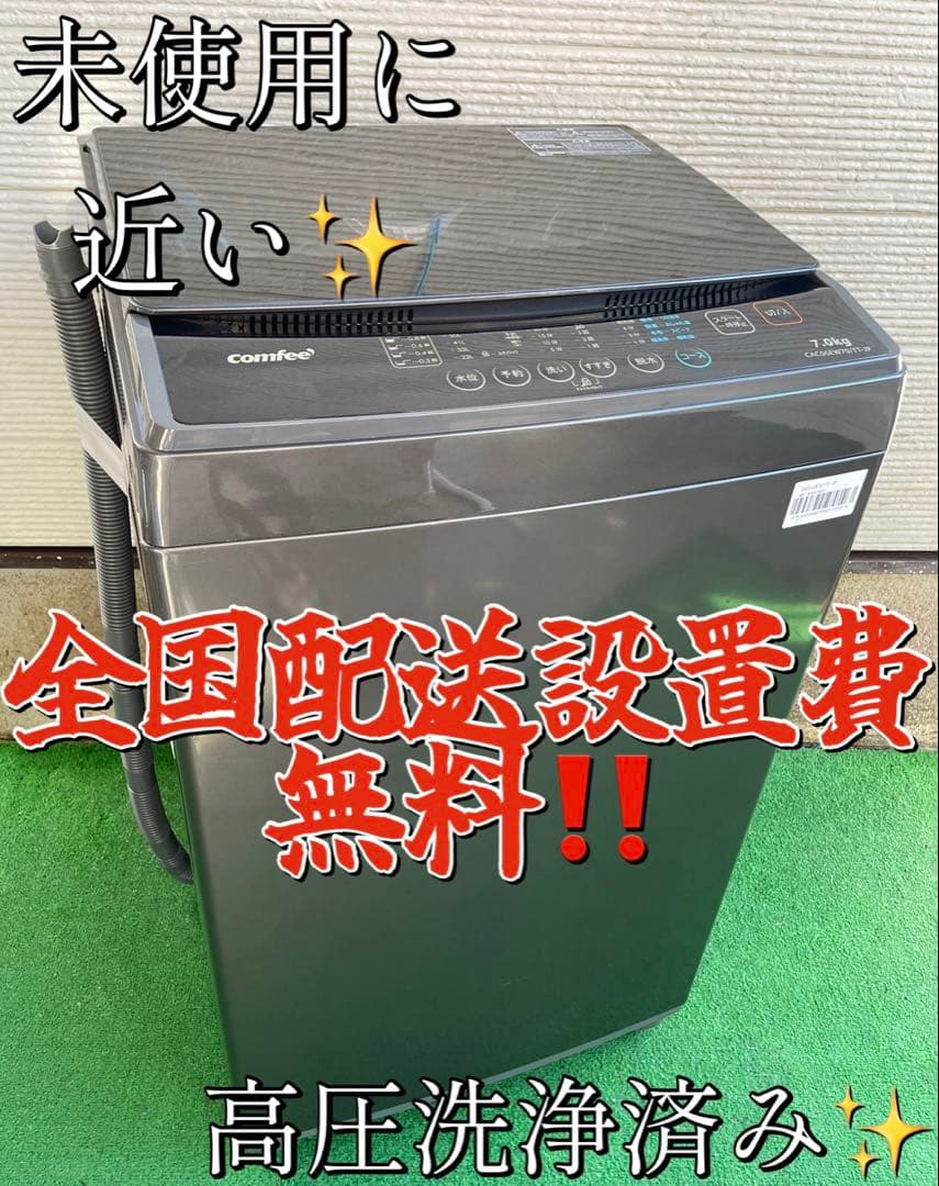 818 コンフィー ガラストップおしゃれブラック7kg洗濯機 風乾燥機能付き Amazon | COMFEE' 洗濯機 7kg 一人暮らし 1-3人用 全自動洗濯機