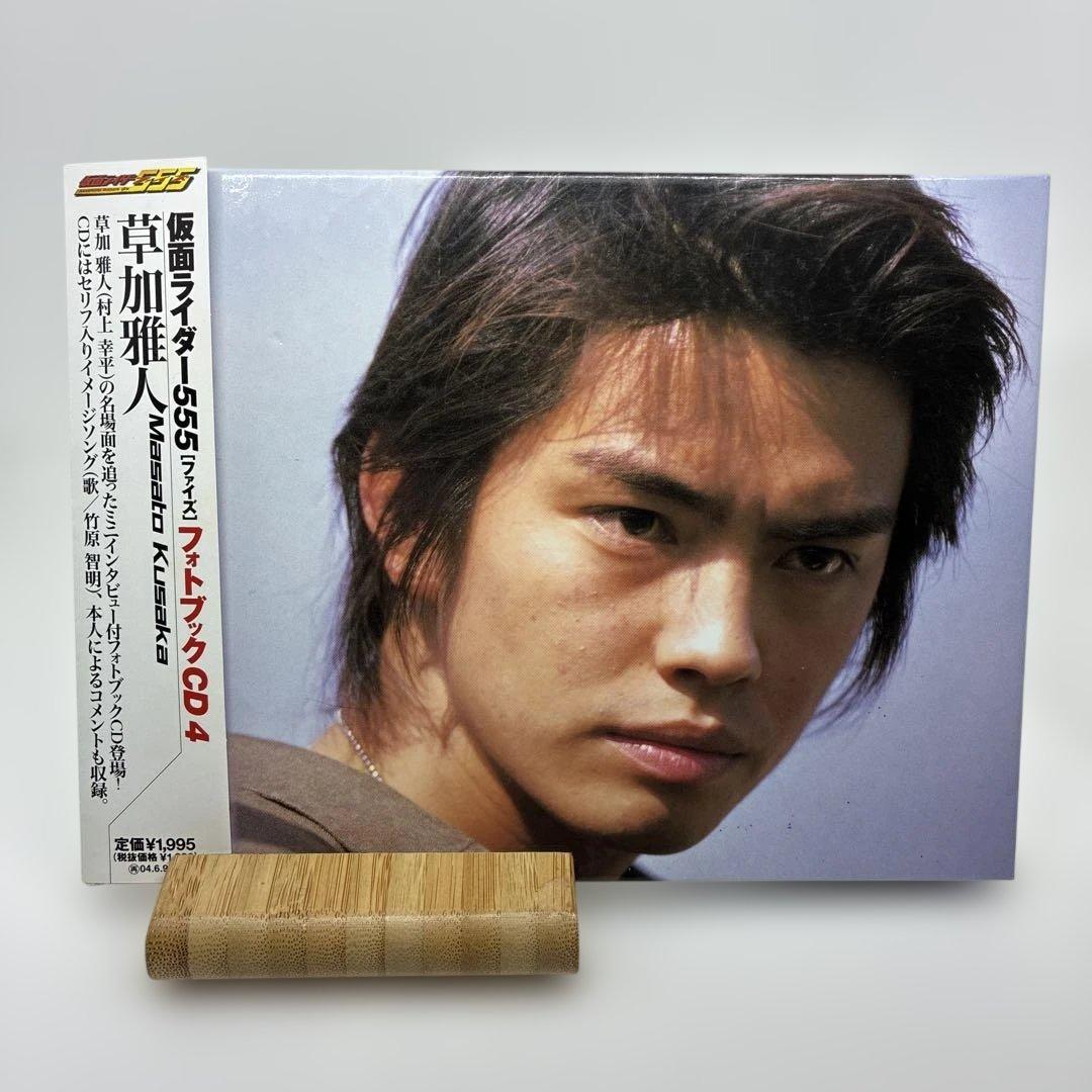 仮面ライダー555(ファイズ)」フォトブックCD4 草加雅人 - メルカリ