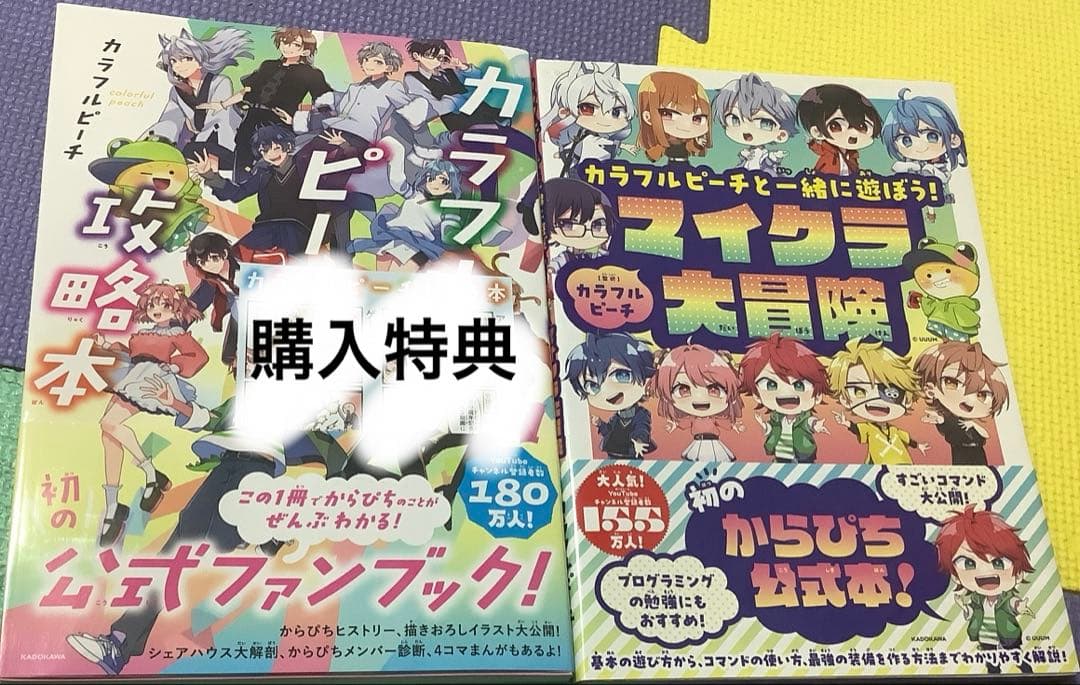 カラフルピーチ からぴち 公式ファンブック 攻略本 2冊セット - メルカリ
