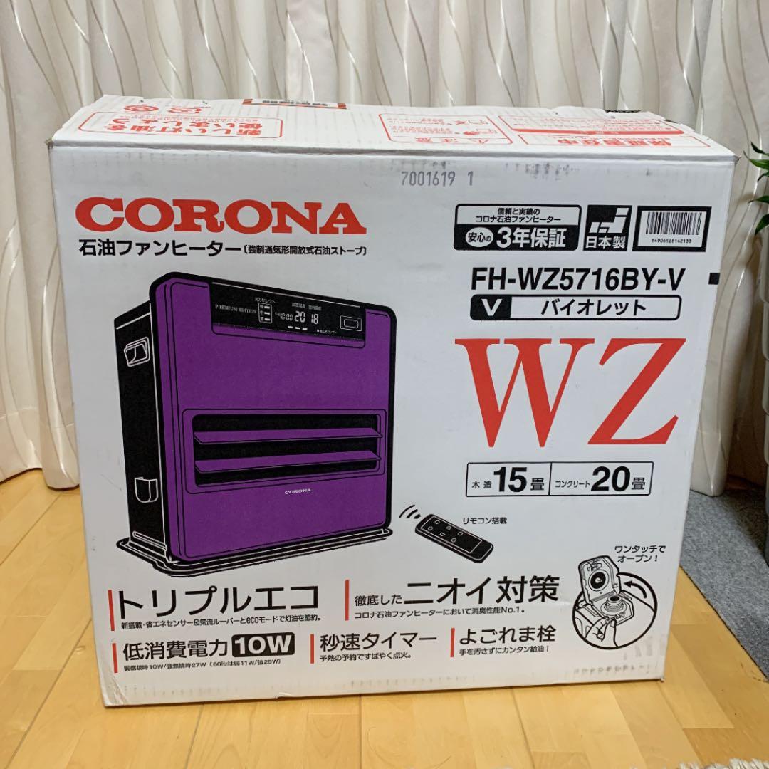 CORONA FH-WZ5716BY(V) 2016年製ファンヒーター通電のみ】石油ファン