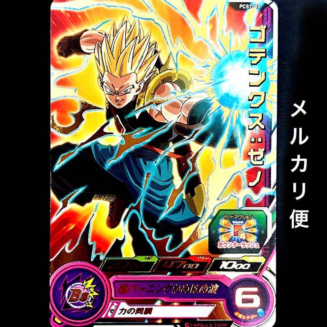 ⭐️スーパードラゴンボールヒーローズ ゴテンクス：ゼノ PCS7-03