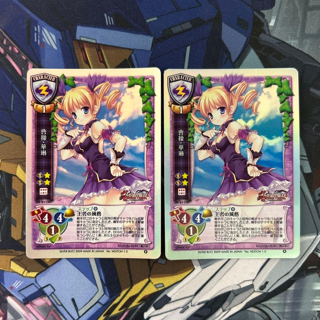 曹操・華琳 2枚 恋姫無双 旧lycee 旧リセ - メルカリ