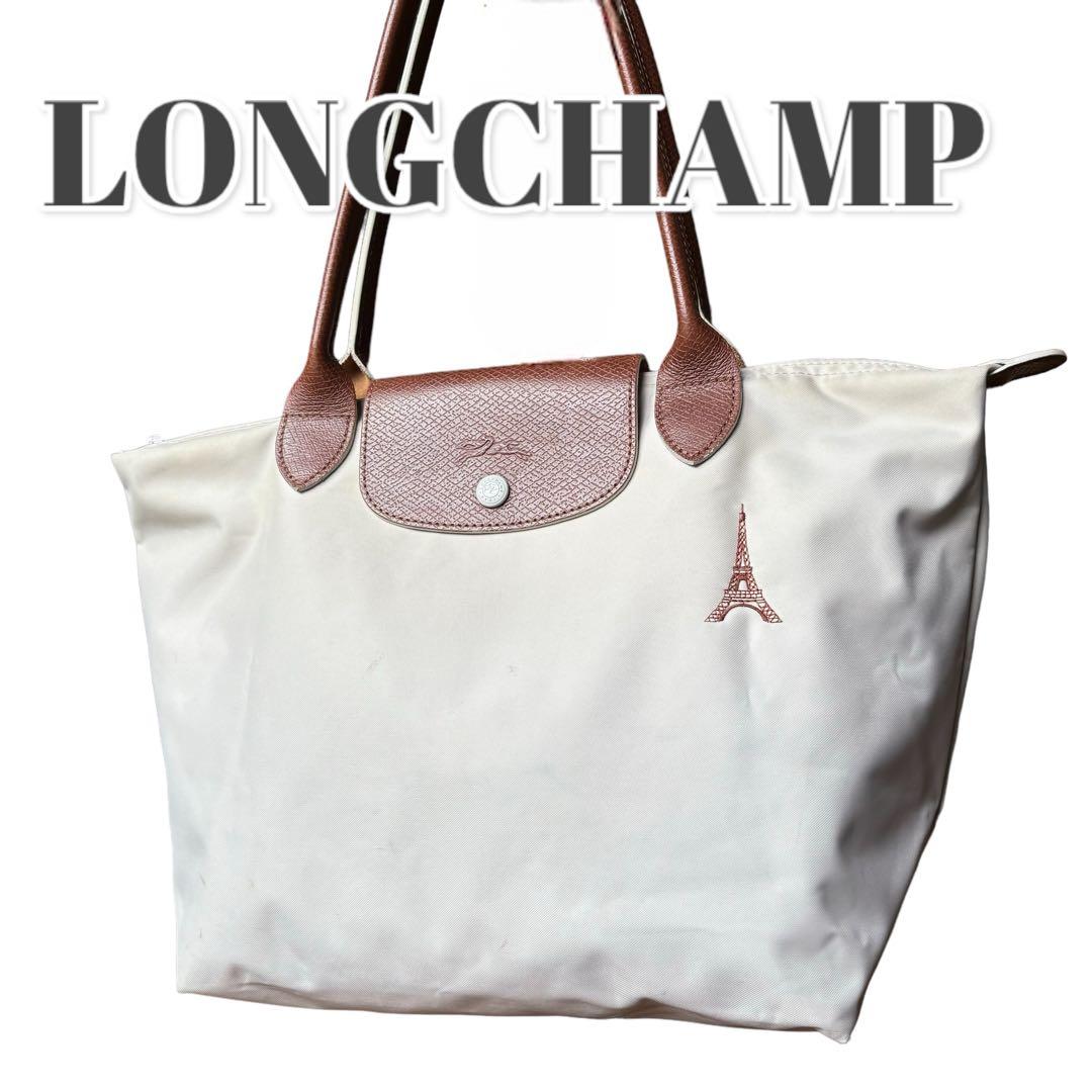 限定品 LONGCHAMP ロンシャン プリアージュ エッフェル塔 刺繍 M 白