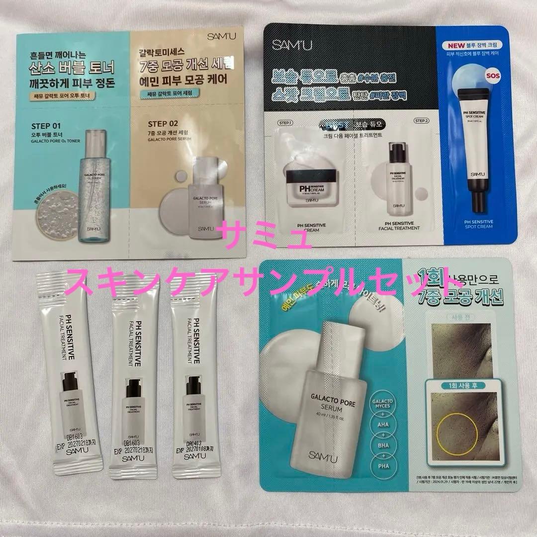 SAM'U 】トライアルセット サンプル 試供品 - メルカリ