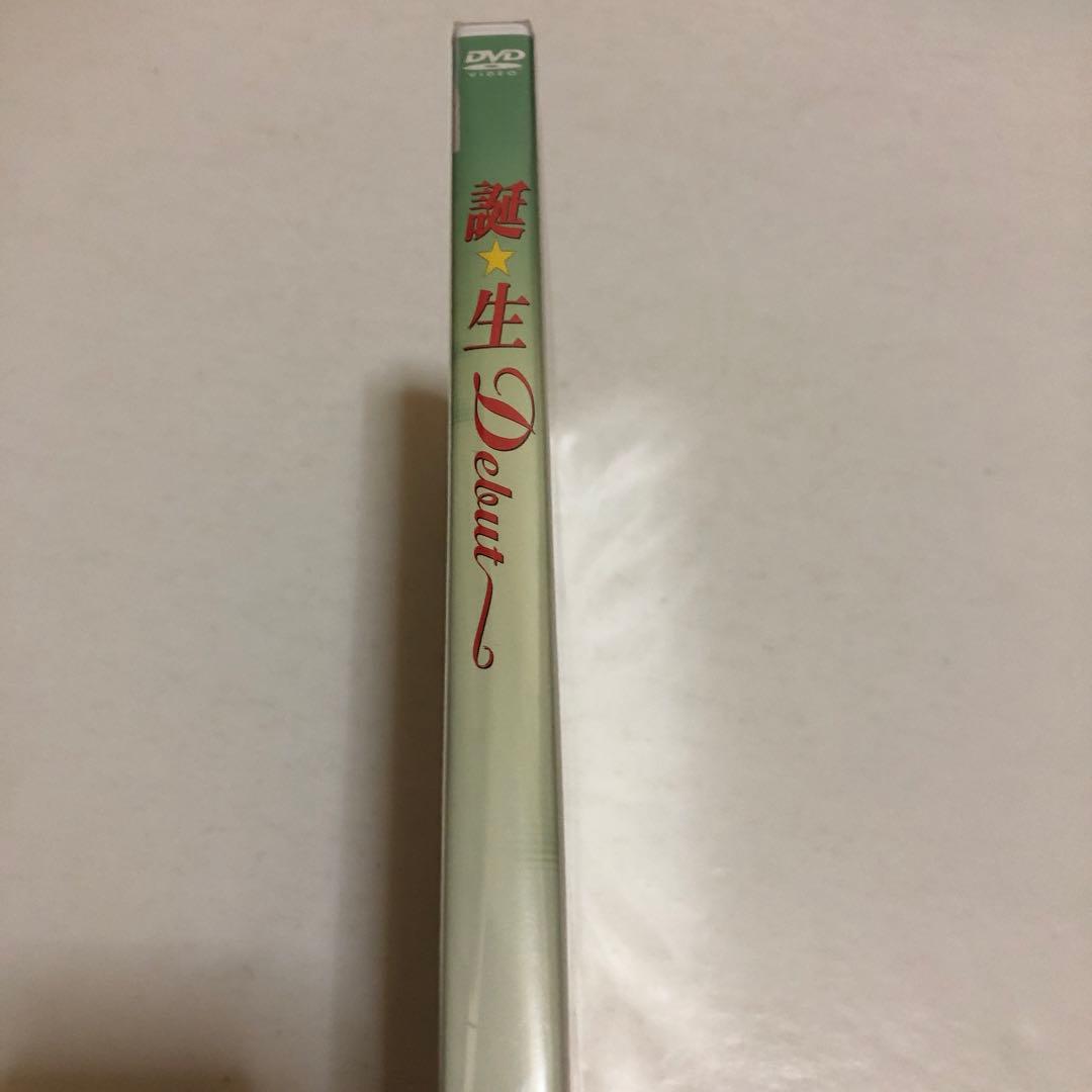 誕生～Debut ～ DVD /新品・未開封