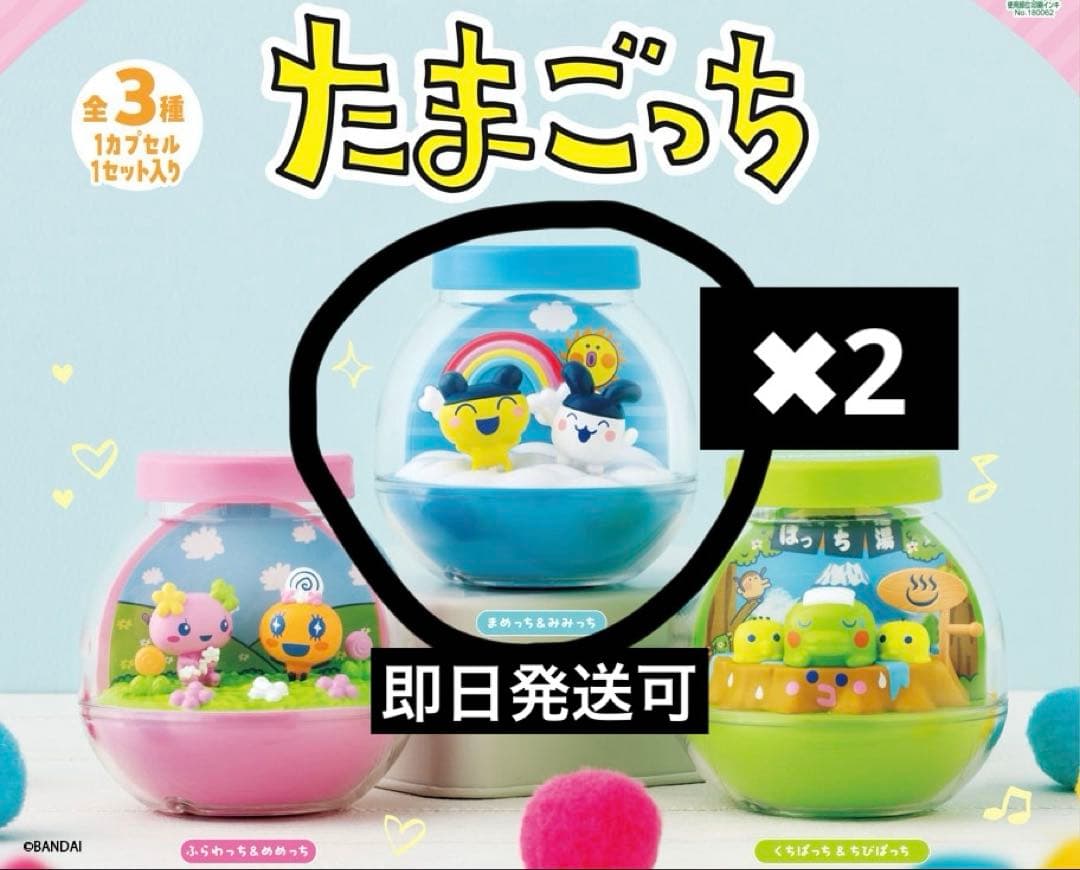 カプセリウム たまごっち まめっち&みみっち 2個セット - メルカリ