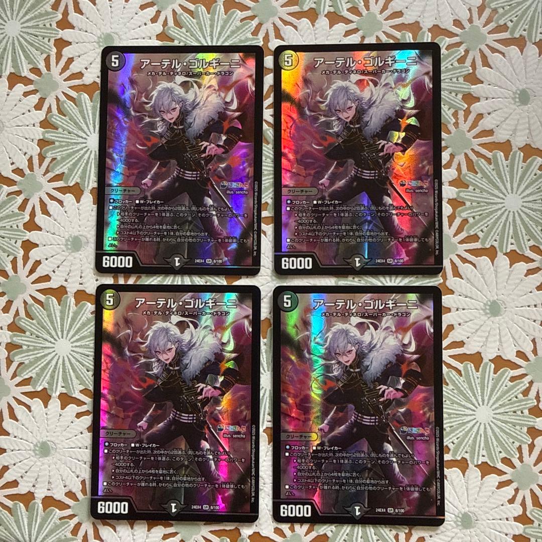 アーテルゴルギーニ 葛葉 4枚 M109149124 - デュエルマスターズ公式