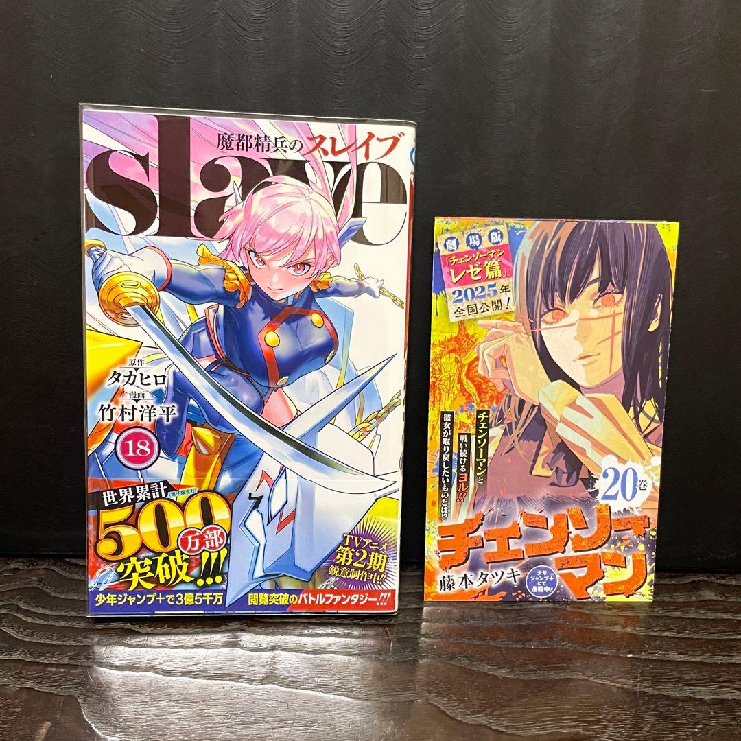 初版 帯付】魔都精兵のスレイブ 18巻☆タカヒロ 竹村洋平☆少年