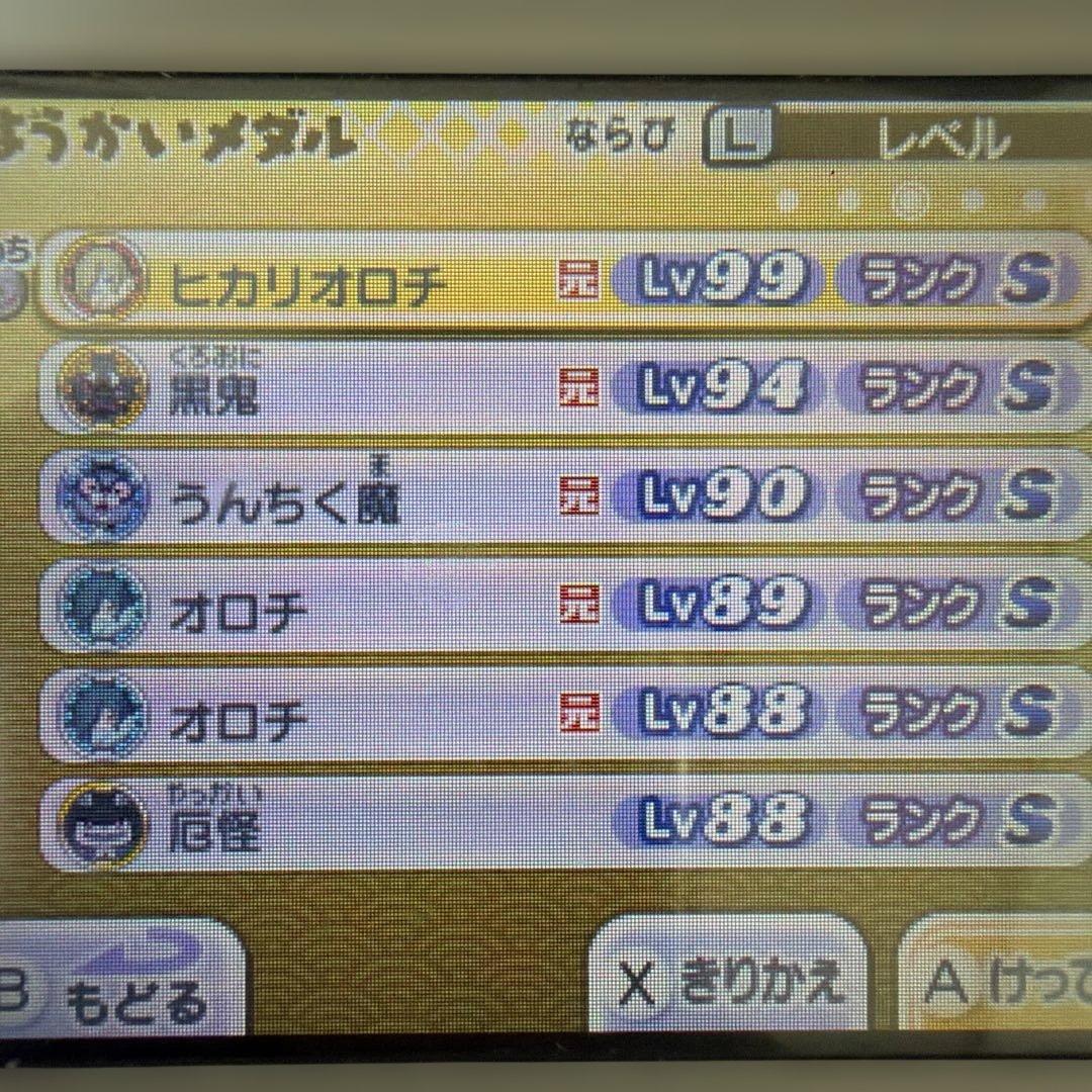 強データ】妖怪ウォッチ2 真打 99レベル13体 - メルカリ