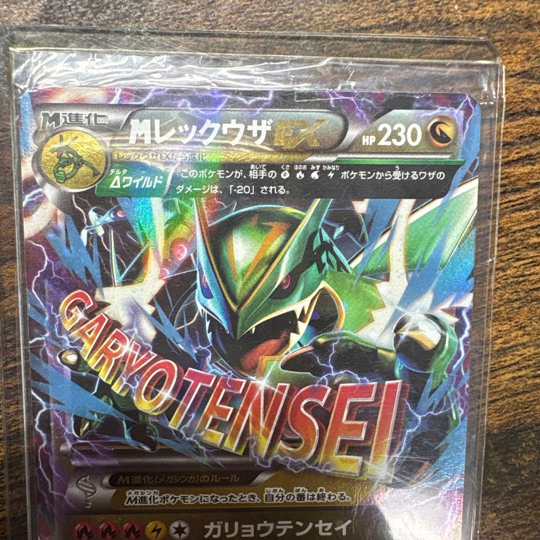 《限定品》バラ売り可Mレックウザexダブルドラゴンエネ　レックウザソウルリンク等