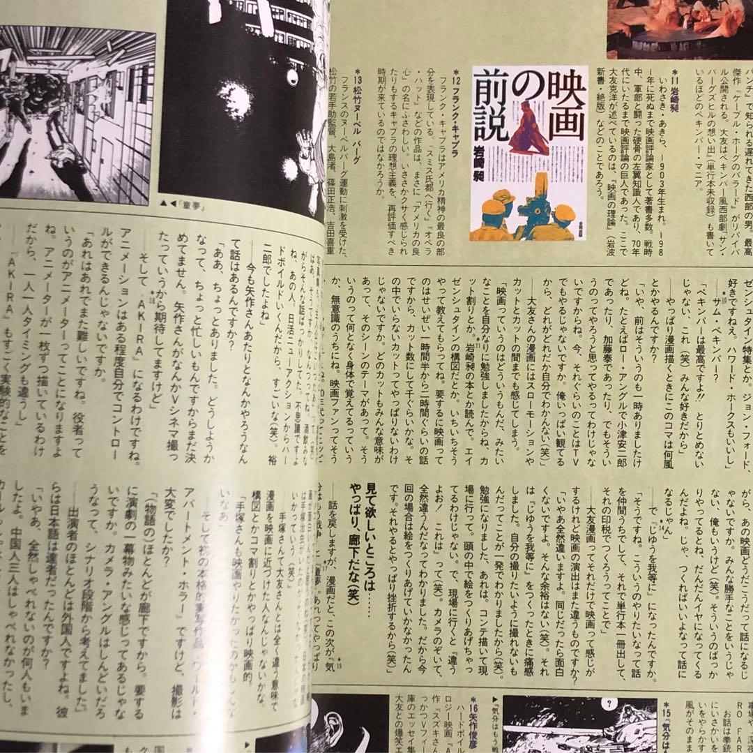 宝島 1991年3月9日号 AKIRA 大友克洋 藤原ヒロシ - メルカリ