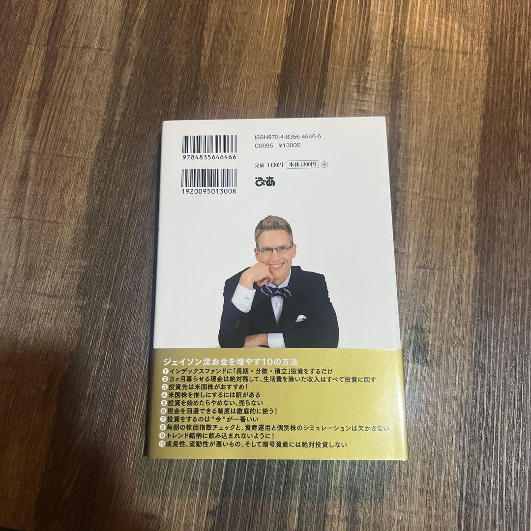 お金の増やし方 ジェイ・エイブラハム著 - メルカリ