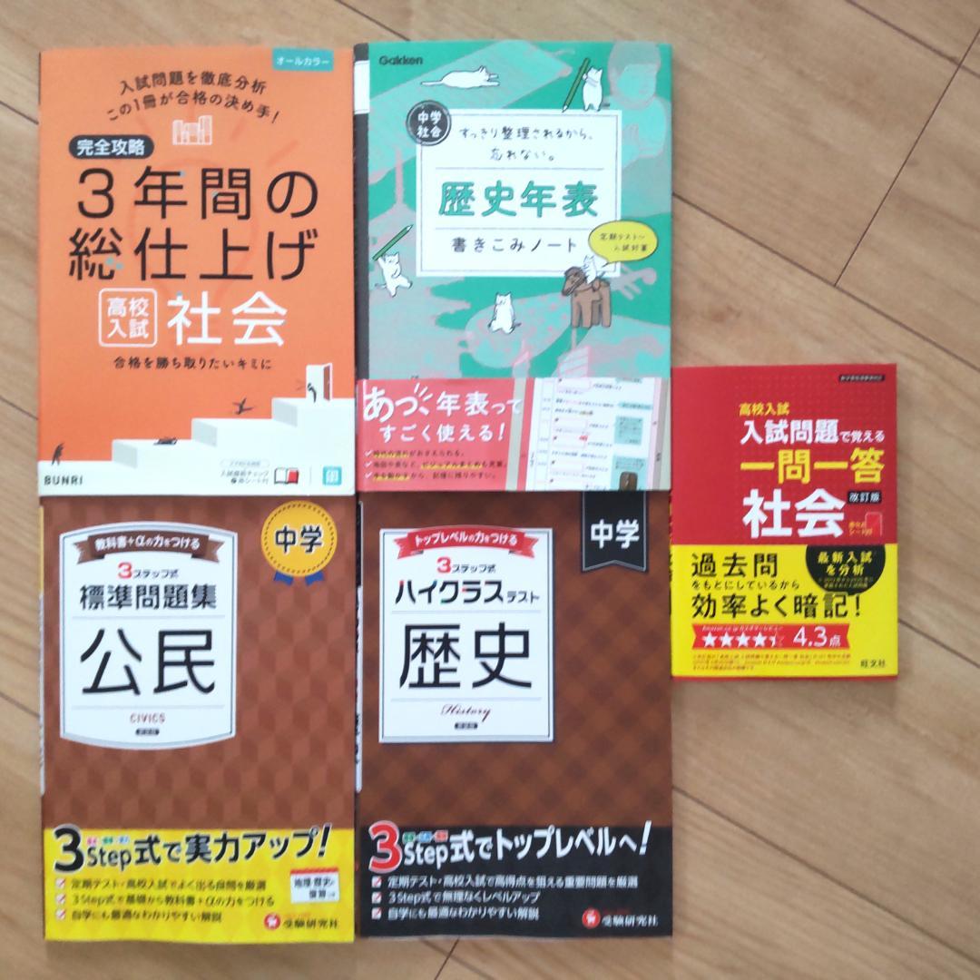 にくにくにくさん☆中3高校受験 5教科 22冊セット☆ 人気塾講師ラオ