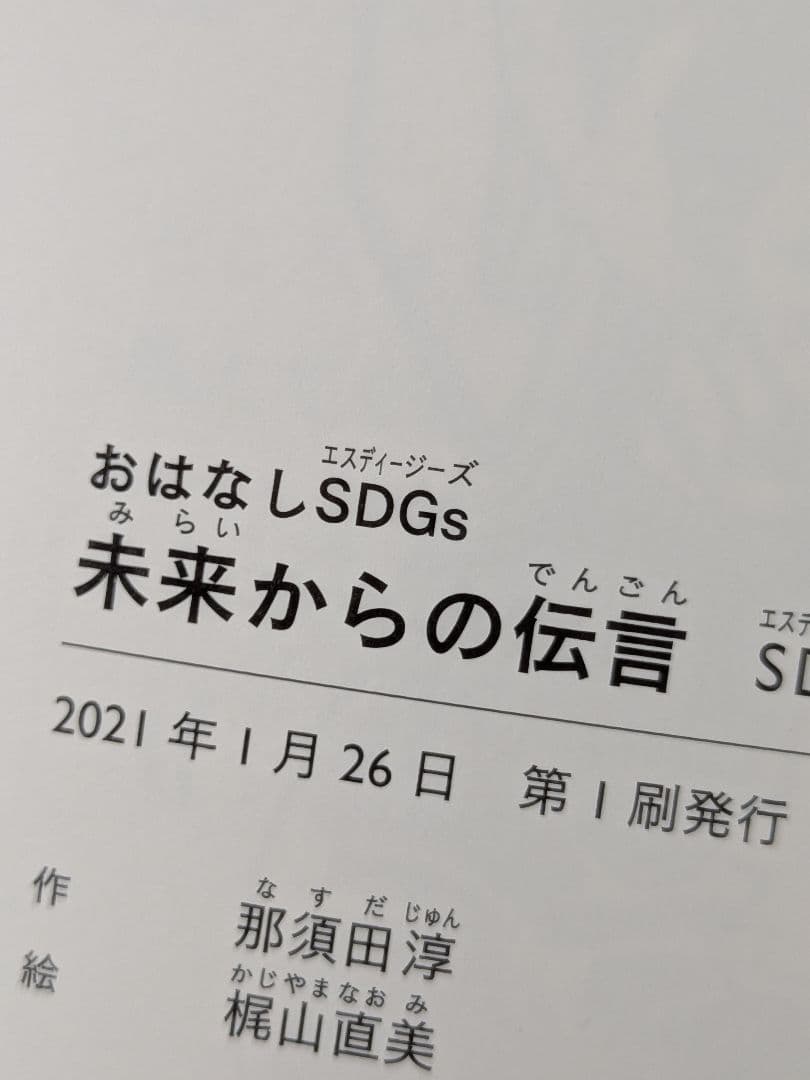 《18冊セット》おはなしSDGsセット まとめ売り