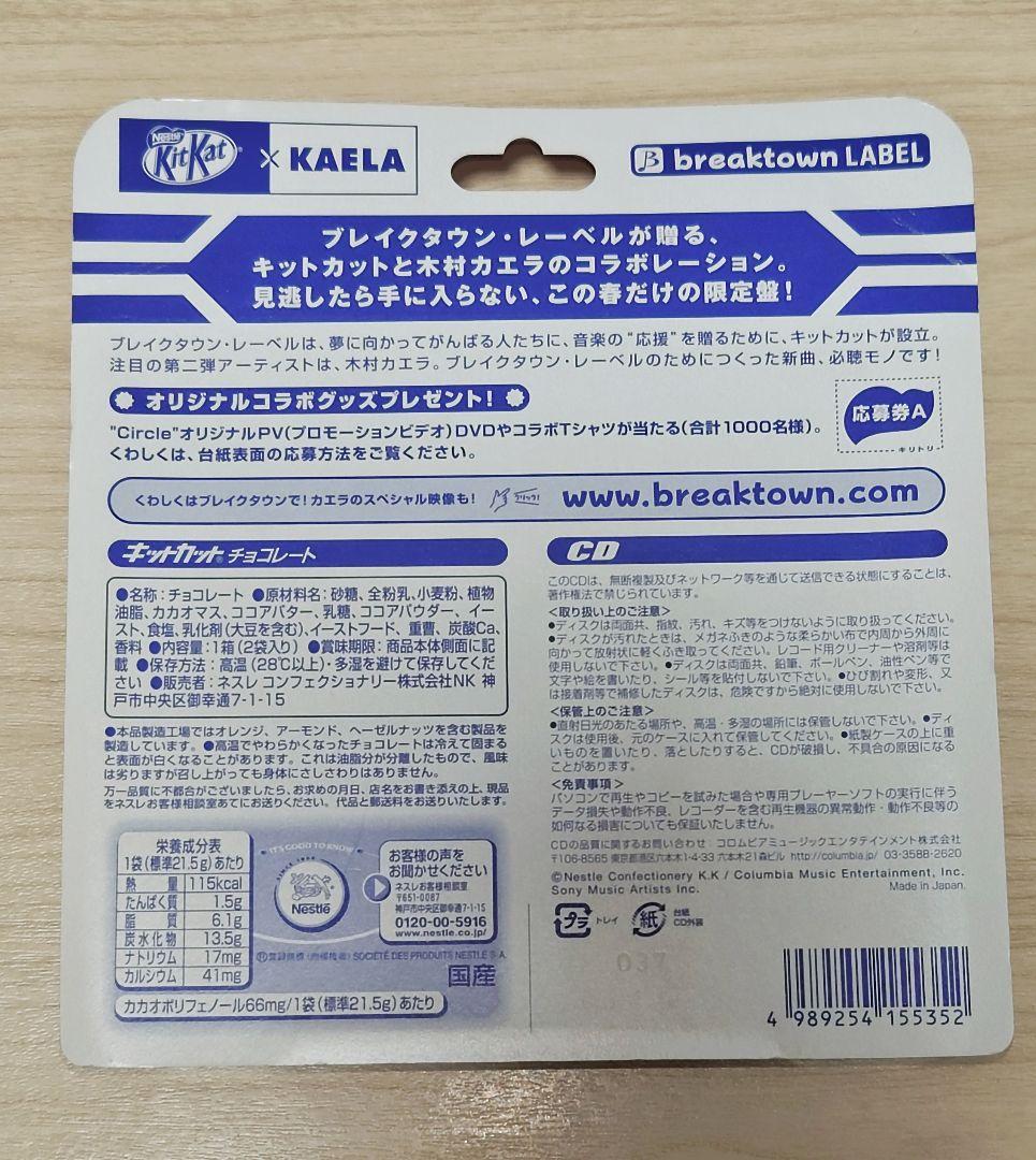レア】キットカット×木村カエラ コラボ限定CD付き - メルカリ