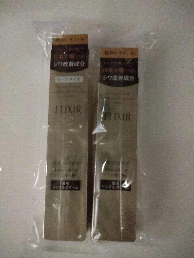 ELIXIR レチノパワーリンクルクリーム 2本セット 免税店限定商品 | エリクシール | レチノパワーリンクルクリーム デュオ