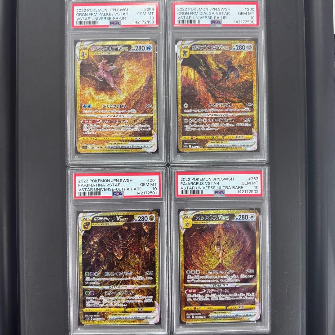 PSA10 4連番 パルキアディアルガギラティナアルセウスUR 4神 四神 4神パルキアディアルガギラティナアルセウスvstar UR 専用フレーム
