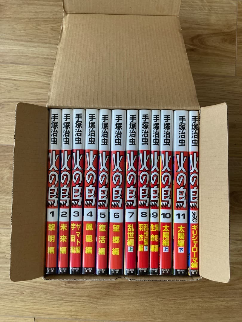 火の鳥 全12巻セット 朝日新聞出版 - メルカリ