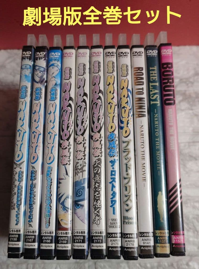 劇場版　NARUTO 全１１巻セット　DVD〈レンタル落ち商品〉 アニメ DVD NARUTO 全巻セット + 劇場版11本 合計 192本セット - メルカリ