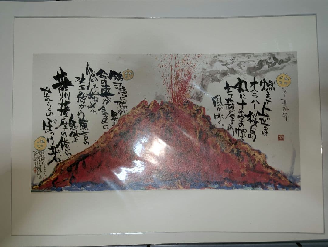 長渕剛 オフィシャルグッズ 桜島 大人気 - メルカリ