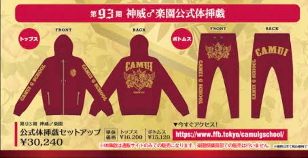GACKT 新品 神威楽園セットアップジャージ ユニセックスMサイズ
