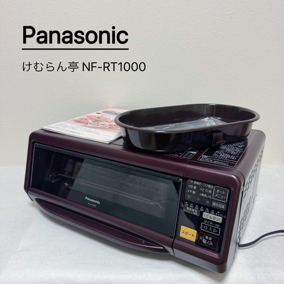 Panasonic けむらん亭 NF-RT1000 Panasonic パナソニック スモーク＆ロースター NF-RT1000-T 煙を一切