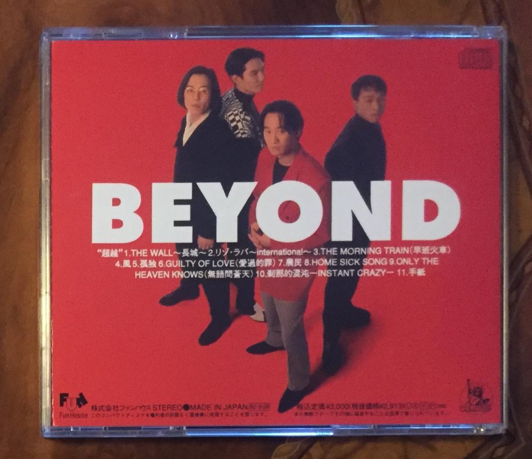 日本国内廃盤CD－BEYONDビヨンド・1992年「超越」ファンハウス - メルカリ