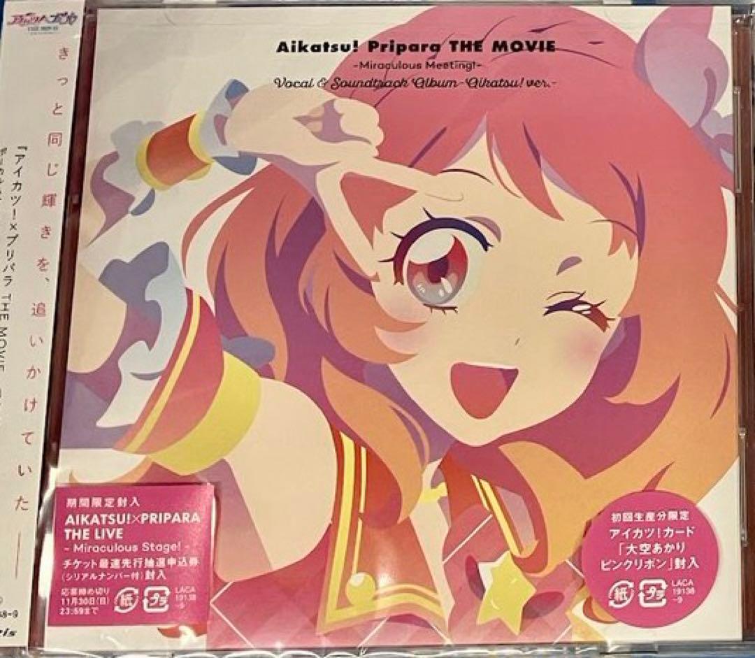 アイカツ プリパラ CD ボーカルアルバム セット 映画 同時購入特典付