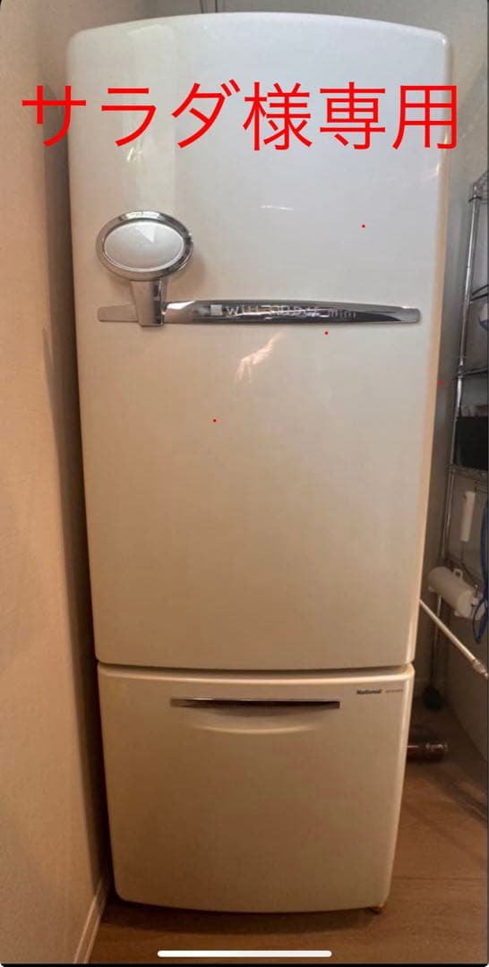 サラダ_National WiLL FRIDGE Mini レトロ冷蔵庫 National(ナショナル)「WiLL FRIDGE mini」162L冷蔵庫 買取しました