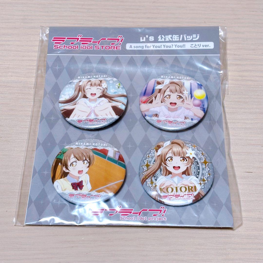 ラブライブ！南ことり 公式缶バッジセット ラブライブ μ's 海外 限定 公式缶バッジ 南ことり 16点セットラブ