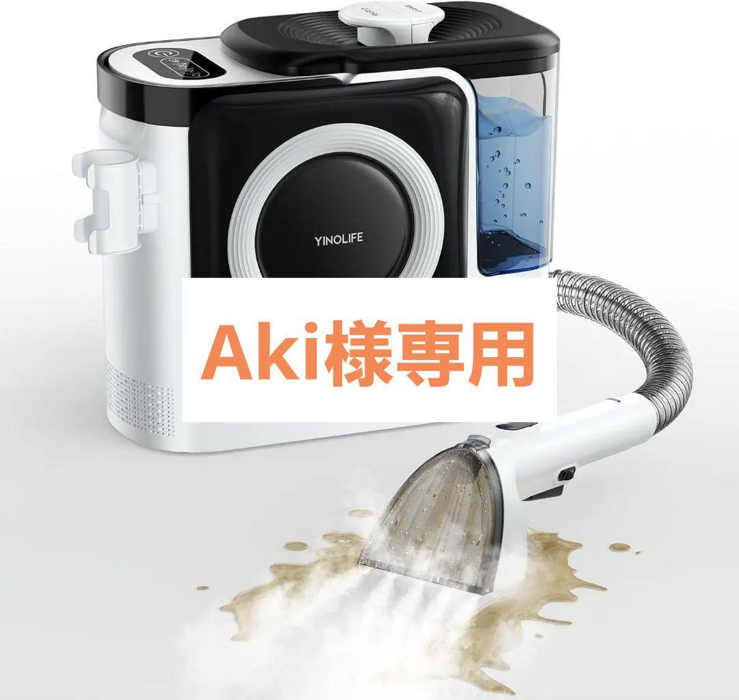 Aki　スチームクリーナー リンサークリーナー 未使用 楽天市場】リンサークリーナー アイリスオーヤマ 洗剤 アイリス