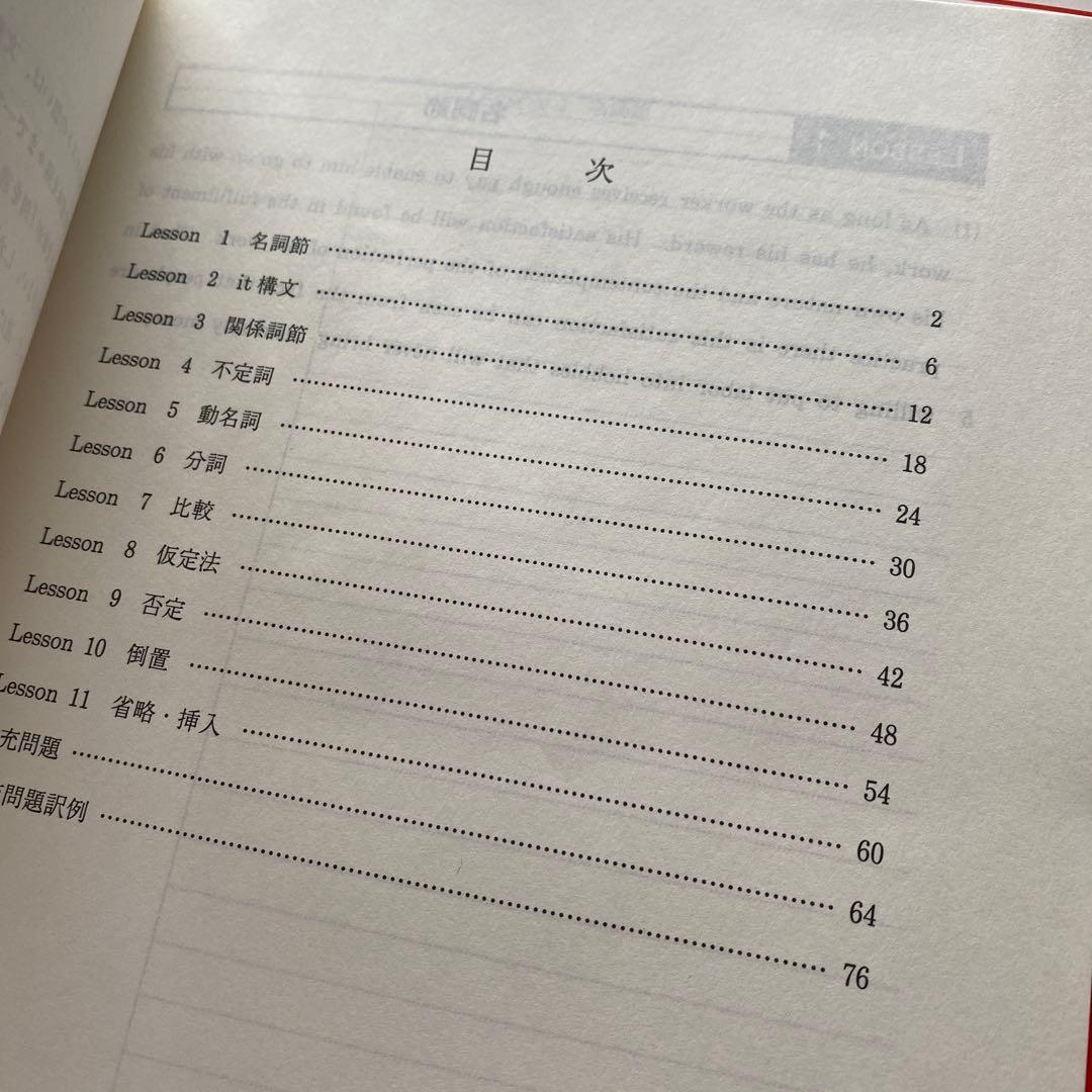 板書付・難関大向】代ゼミテキスト 英語構文精解A 一／二学期 通年