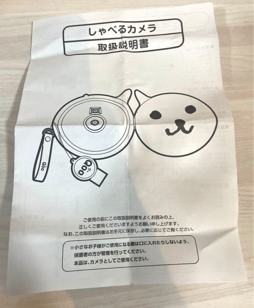 Qoo クー しゃべるカメラ ぜったいあげるよキャンペーン 希少品 - メルカリ