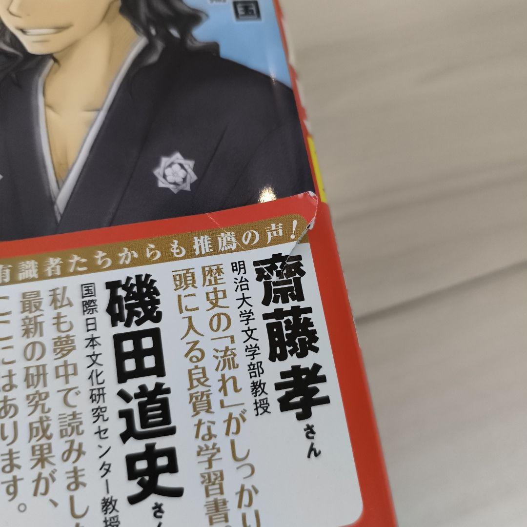 角川まんが学習シリーズ 日本の歴史 16巻+別冊4巻 箱、特典すごろく