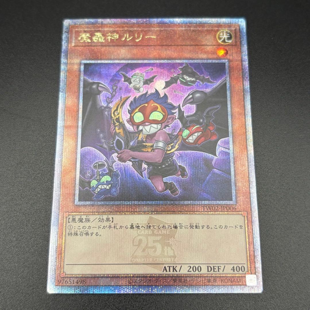遊戯王】魔轟神ルリー 25th クオシク イラスト違い TW02-JP006 - メルカリ