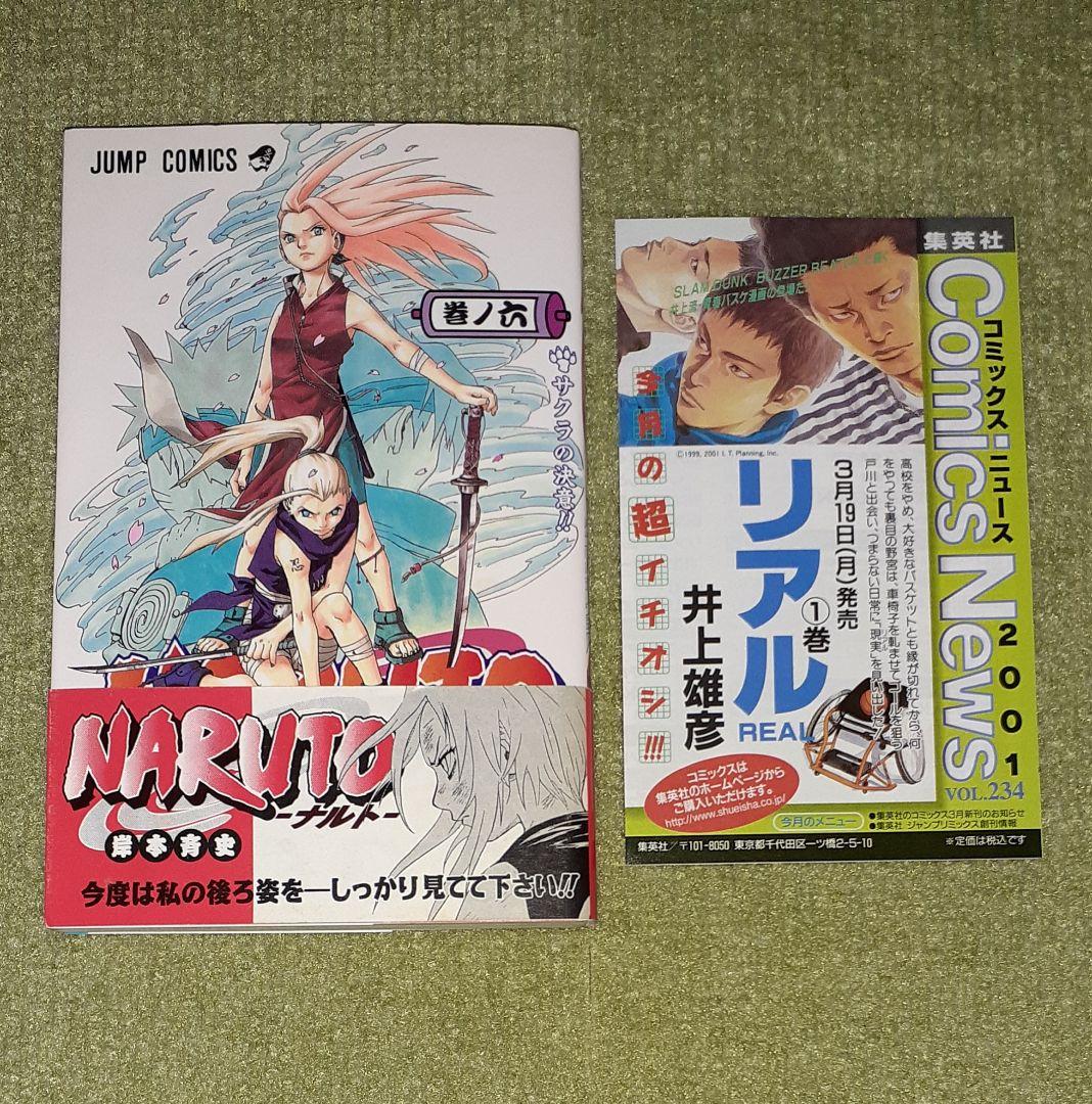 NARUTO -ナルト- 第6巻 岸本斉史 【初版・帯・コミックスニュース