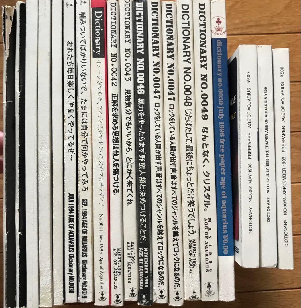 Dictionary Club King フリーペーパー 桑原茂一 32〜63 - メルカリ